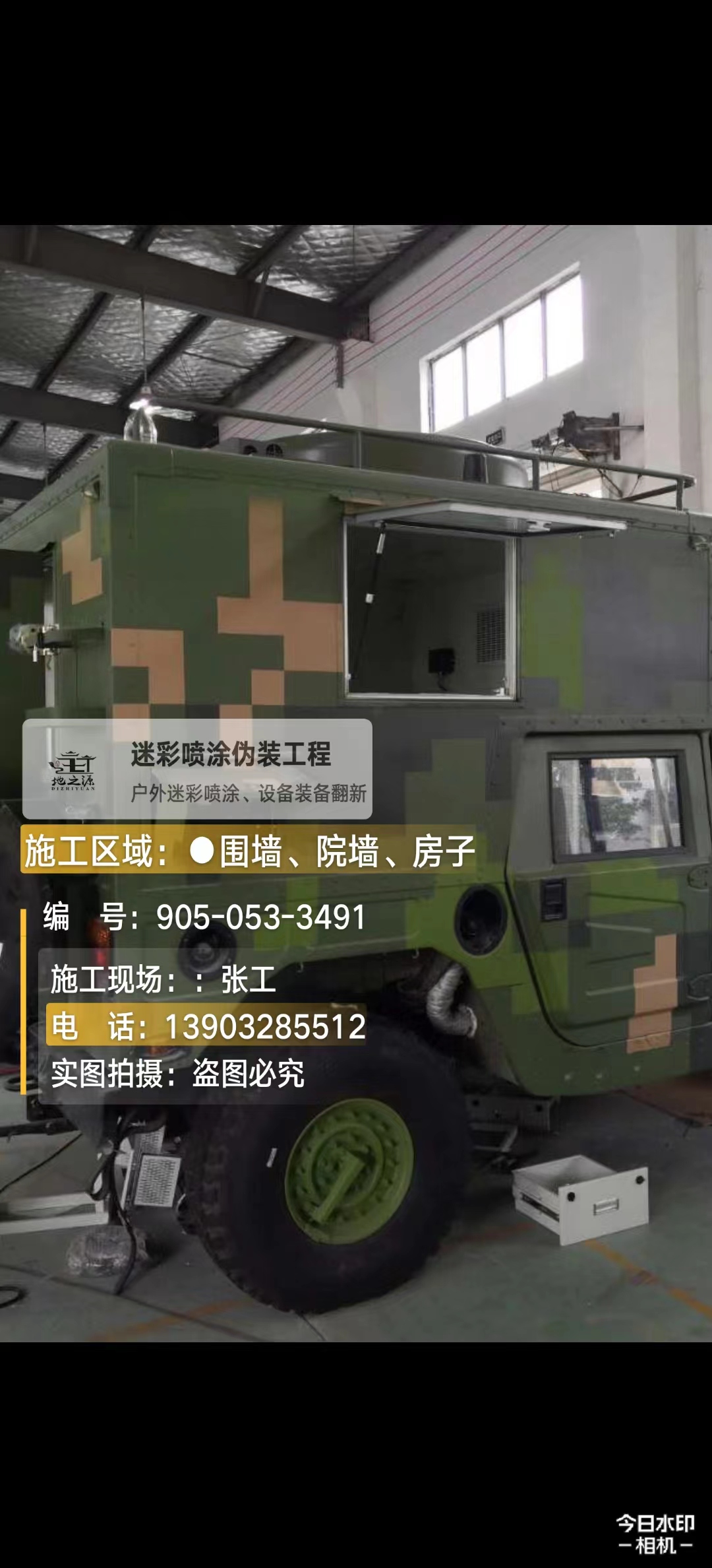 金华  这份外墙迷彩漆施工报价清单按 “项目明细 